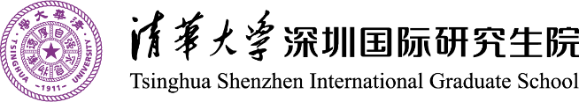 清华大学深圳国际研究生院