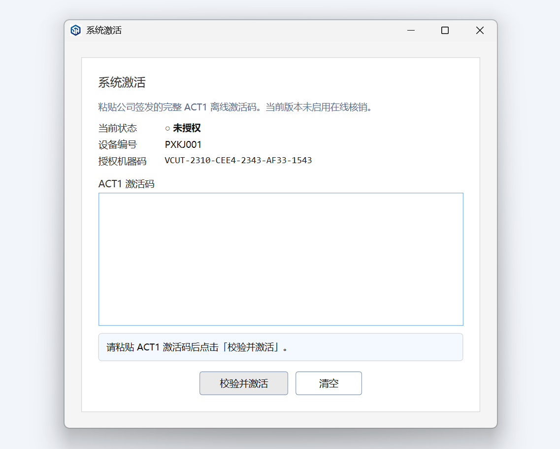 设备激活与授权